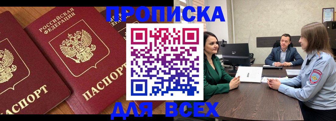 прописка законно в Курчалом