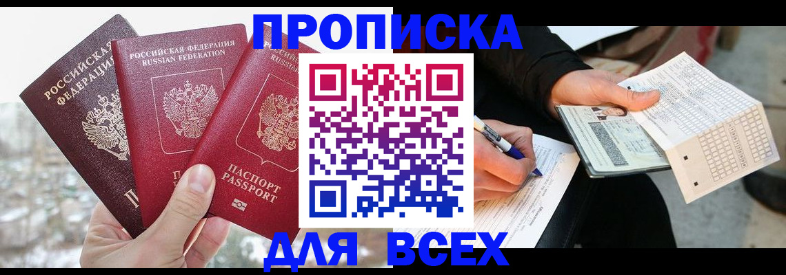 прописка регистрация в Курчалом